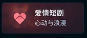 成人短剧免费在线观看爱情短剧分类