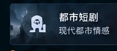 成人短剧免费在线观看都市短剧分类