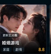 成人短剧免费在线观看《婚姻游戏》婚恋剧情短剧海报